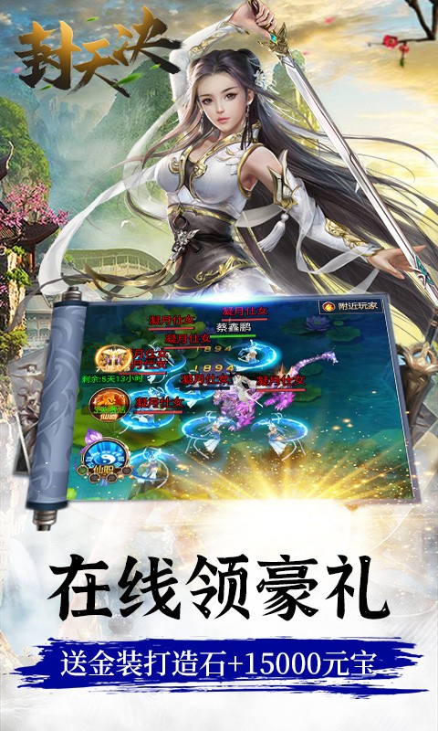 封天决BT版