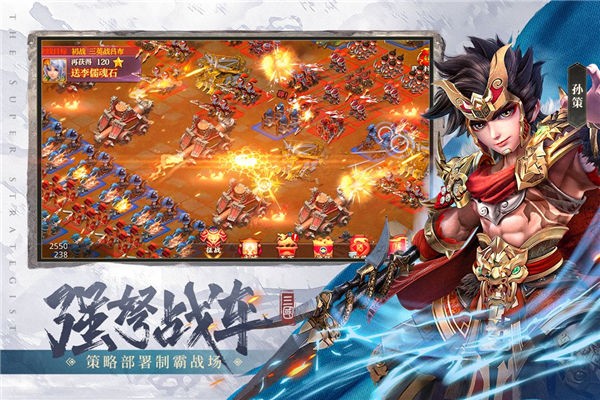 超神军师游戏