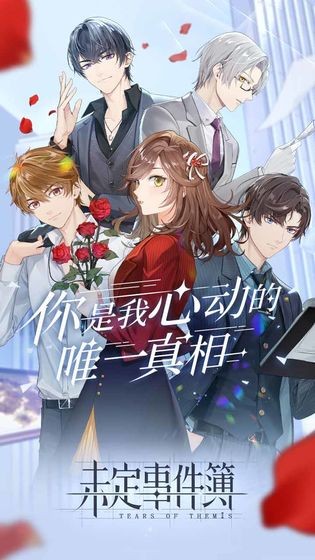 未定事件簿九游版