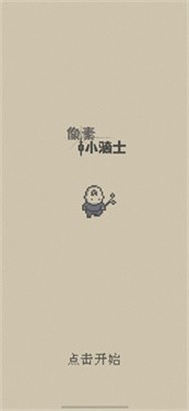 像素小骑士