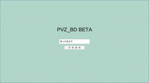 植物大战僵尸bt0.57.11