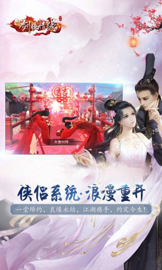 剑侠情缘