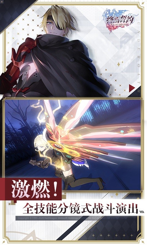 终焉誓约B服