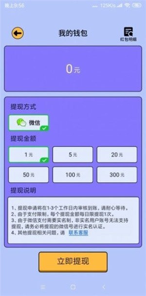 答题强人红包版