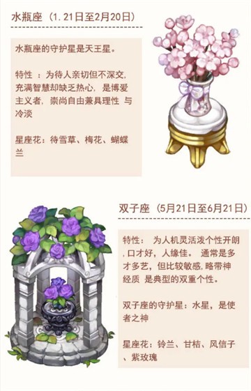 星座花园游戏