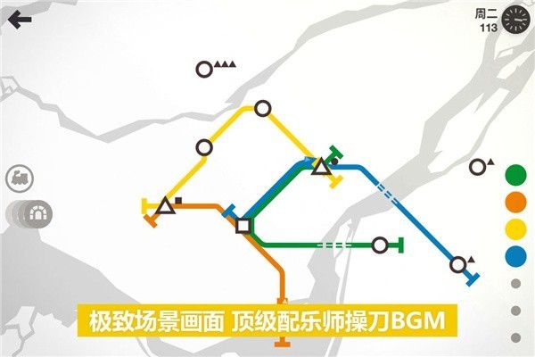 迷你地铁创意模式