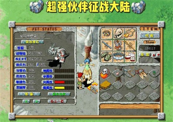 石器复刻版