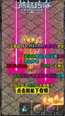 燕赵传奇