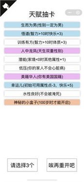 人生重开模拟器异世界重生版
