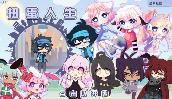 扭蛋人生2022