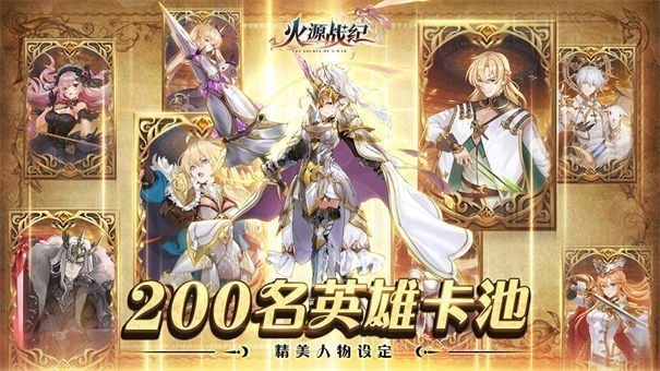 火源战纪渠道服