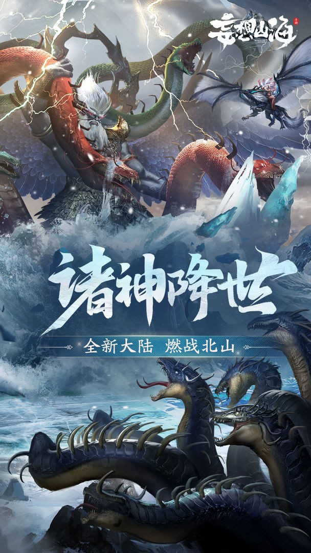 妄想山海回归服