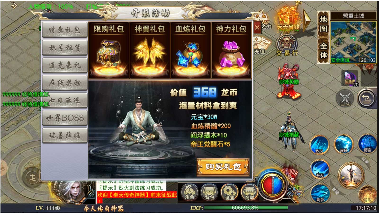 奉天传奇神器高爆版