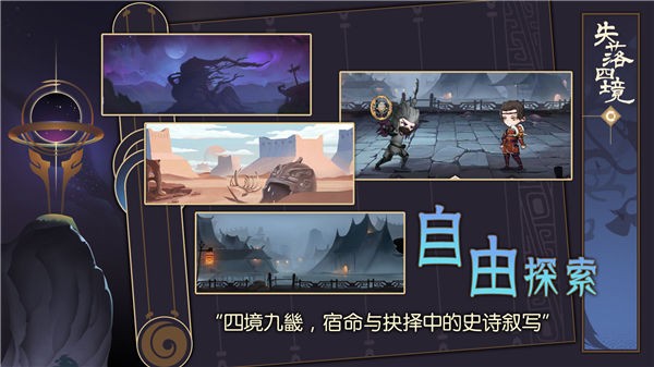 失落四境测试服