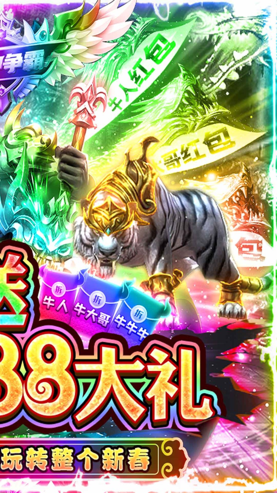 超神争霸满V版