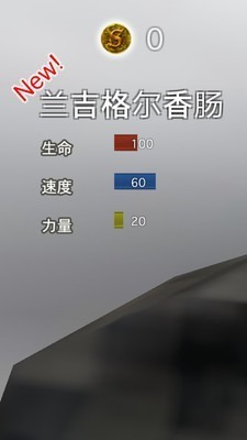 香肠传奇2手机版
