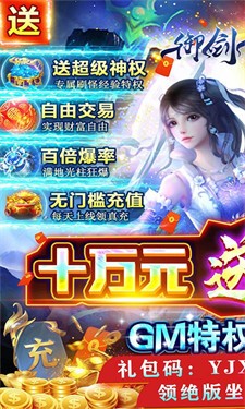 御剑仙缘BT版