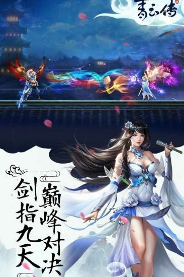 青云传手游