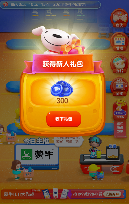 东东超市
