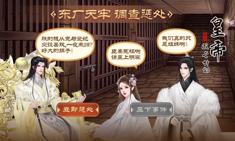 皇帝成长计划2手机版