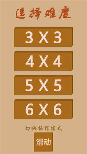 数字华容道