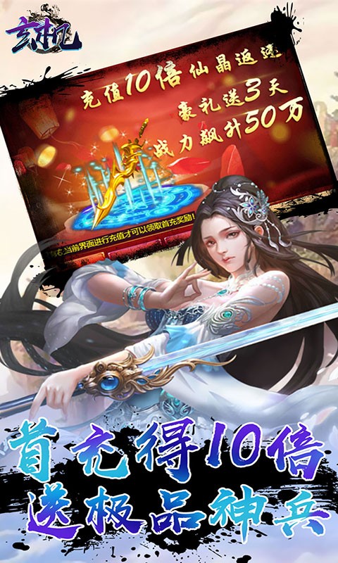 玄机BT版