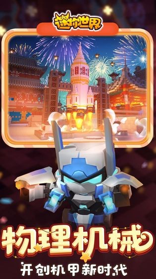 迷你世界1.11.9