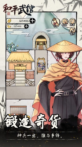 和平武馆