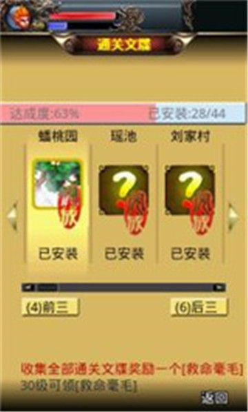 汉风西游微信版