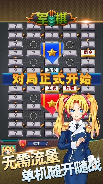 全民军棋大战
