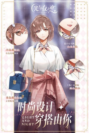 光与夜之恋国际服