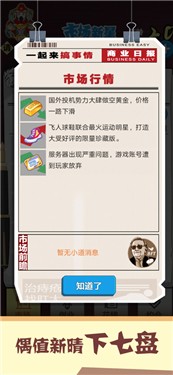 北漂模拟器