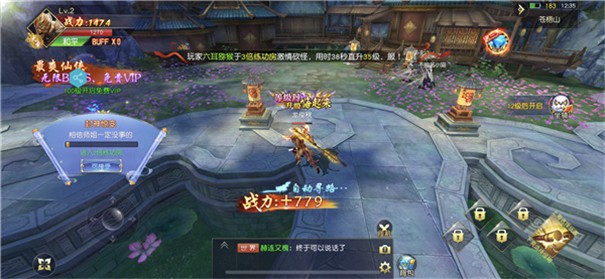 仙域手游