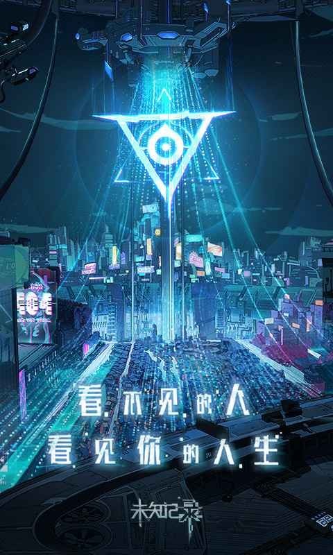 未知记录九游版