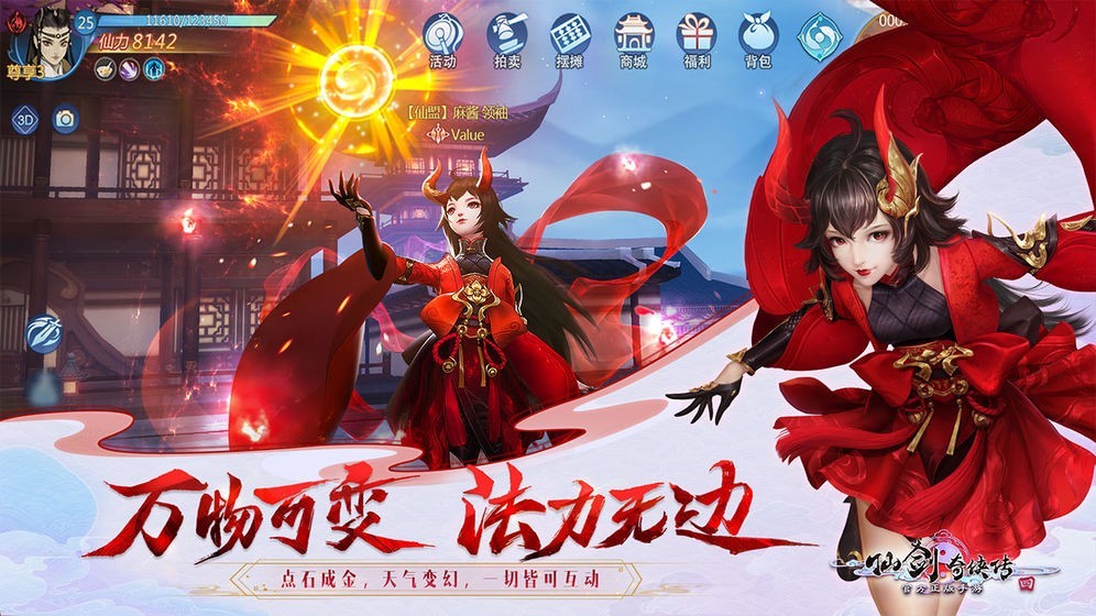 仙剑奇侠传4九游版