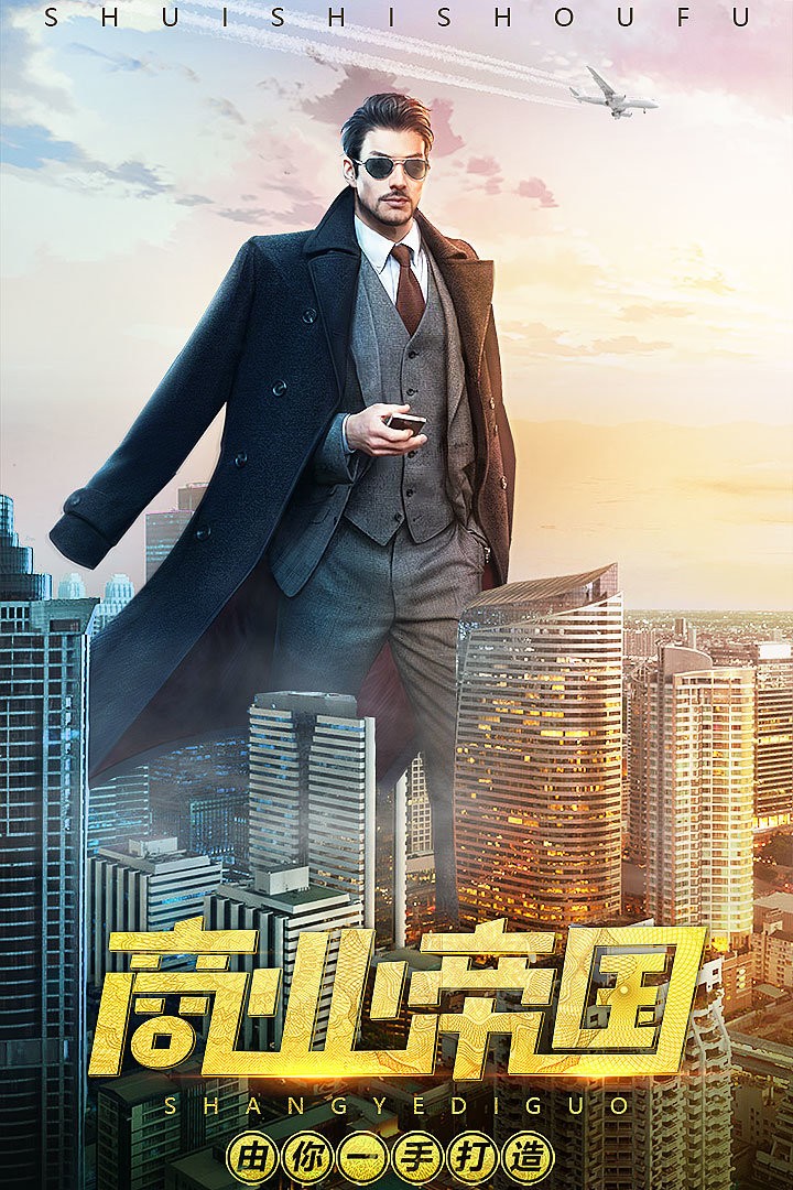 谁是首富BT版