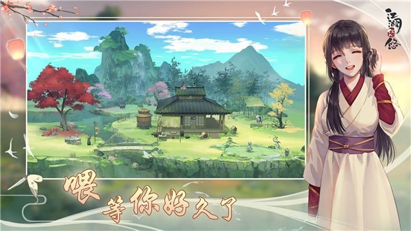 江湖悠悠正式服