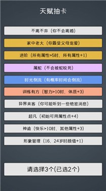 人生重开模拟器2