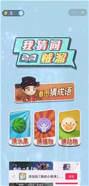 我猜词贼溜