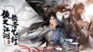 大侠必须死