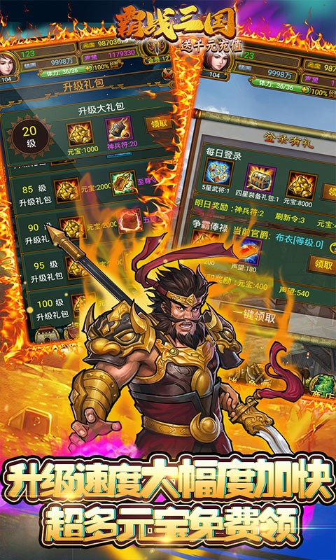 霸战三国BT版