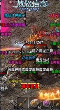燕赵传奇