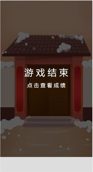 贴对联游戏