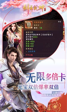 剑舞乾坤满V版