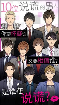 揭穿说谎的男人是谁中文版