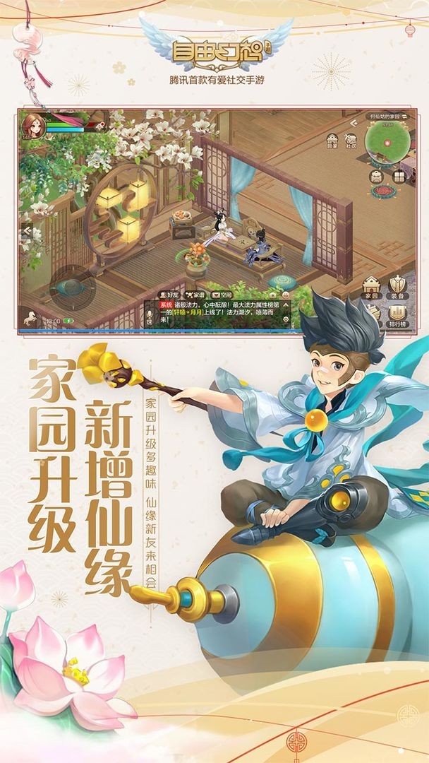 自由幻想手游