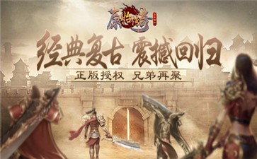 原始传奇小米版