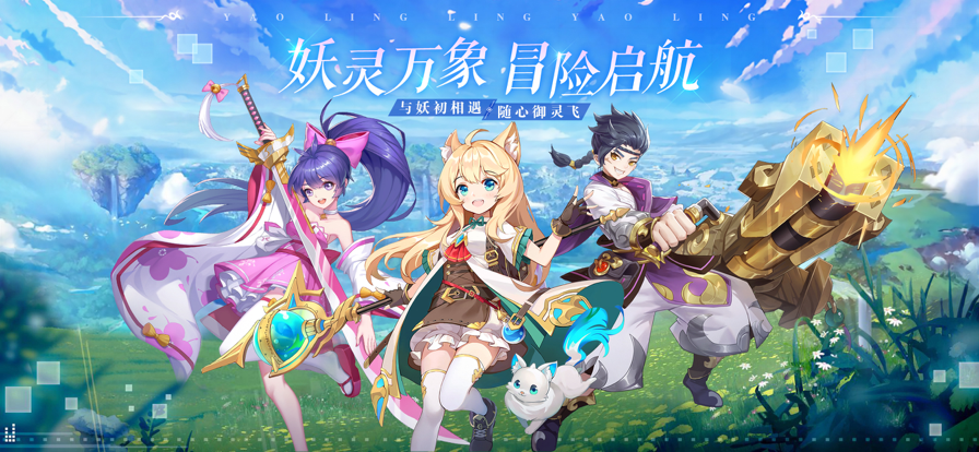 妖灵灵妖灵iOS版