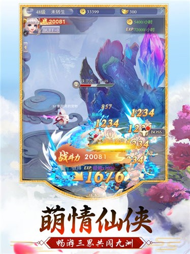 蜀山修道传奇