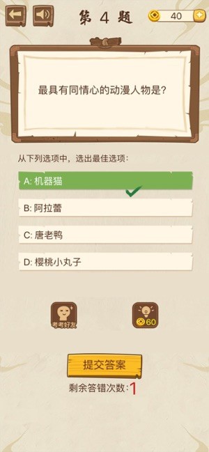 脑筋转转转